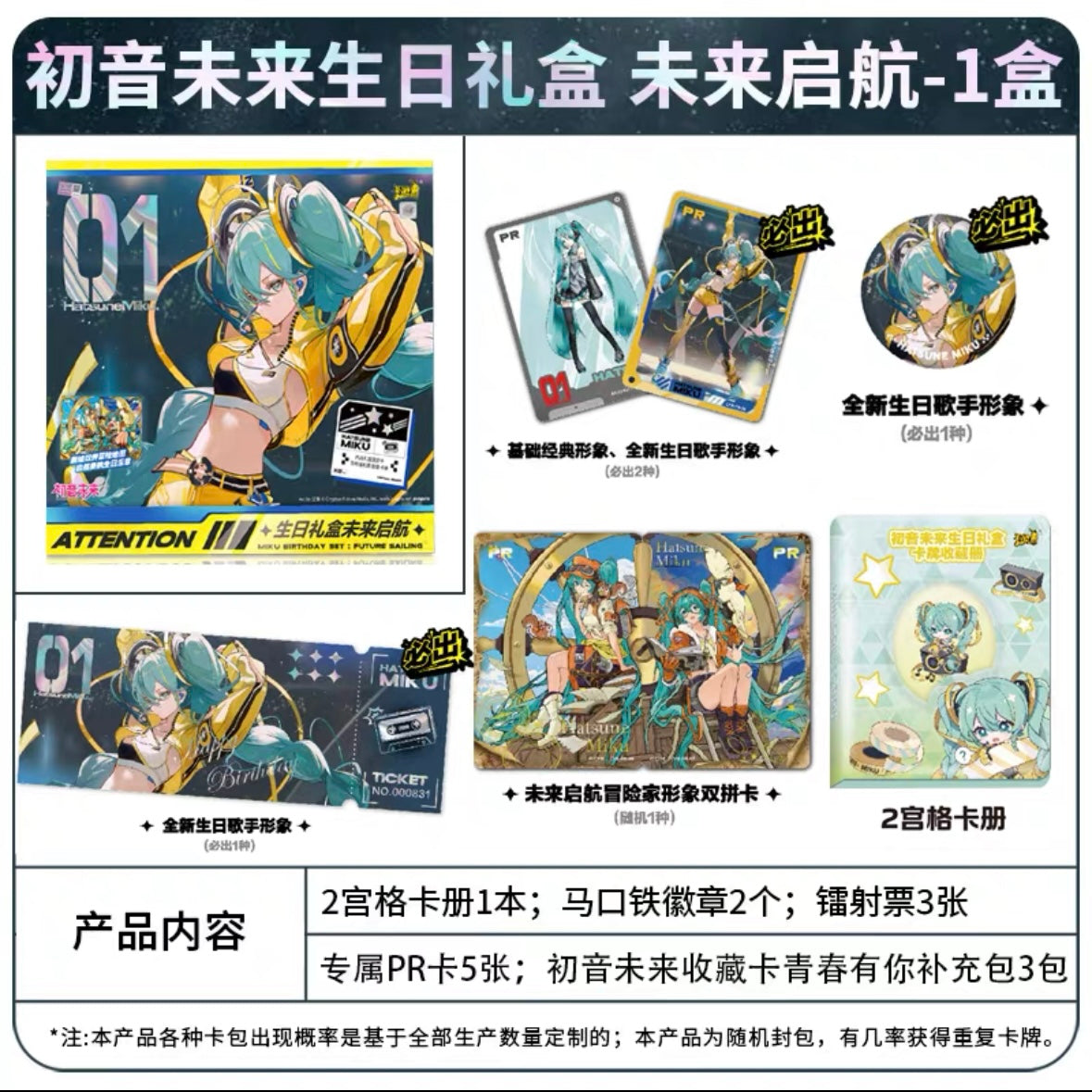 Hatsune Miku Birthday Collection Box